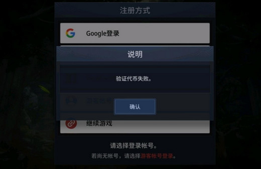 传奇4验证代币失败怎么解决