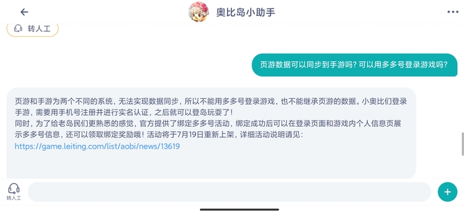 奥比岛电脑和手机互通吗 奥比岛手游电脑和手机可以互通吗