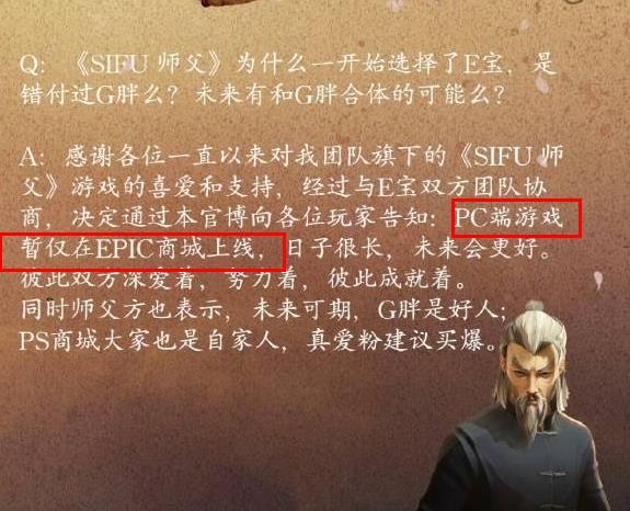 sifu是epic独占吗