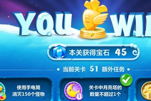 保卫萝卜2第51关怎么过 保卫萝卜2第51关通关指南