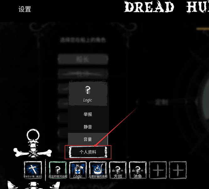 Dread Hunger怎么加好友