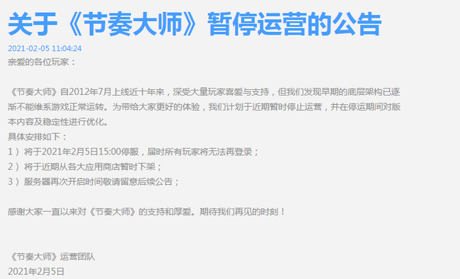 为什么节奏大师在苹果上没了