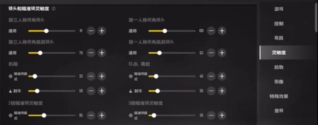 绝地求生未来之役最稳灵敏度代码是哪个