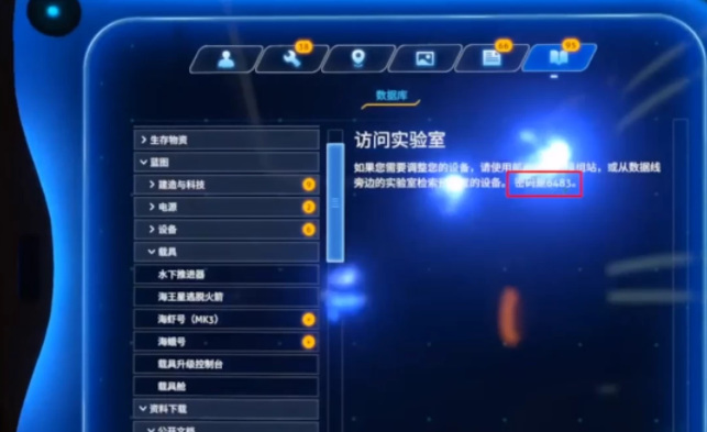 深海迷航极光号密码是多少 深海迷航游戏中极光号的密码是什么