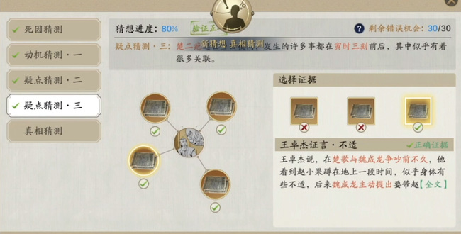 天涯明月刀手游疑案寻踪怎么通关 寻踪天涯明月刀手游疑案的通关攻略