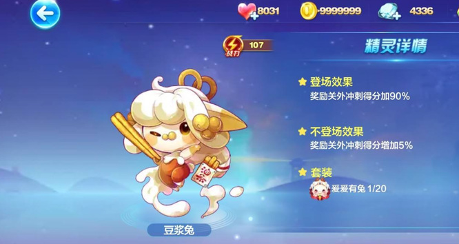 天天酷跑牛魔王怎么搭配 如何搭配天天酷跑中的牛魔王