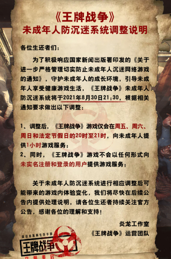 王牌战争有防沉迷吗