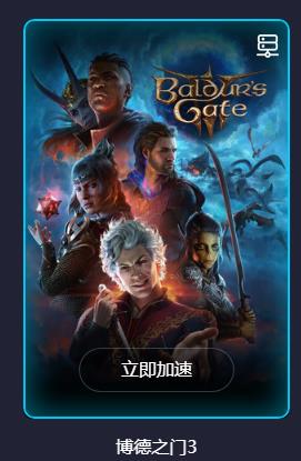 博德之门3连接失败怎么办
