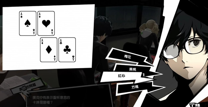 女神异闻录5课堂问题都有哪些 女神异闻录5的课堂常见问题大盘点