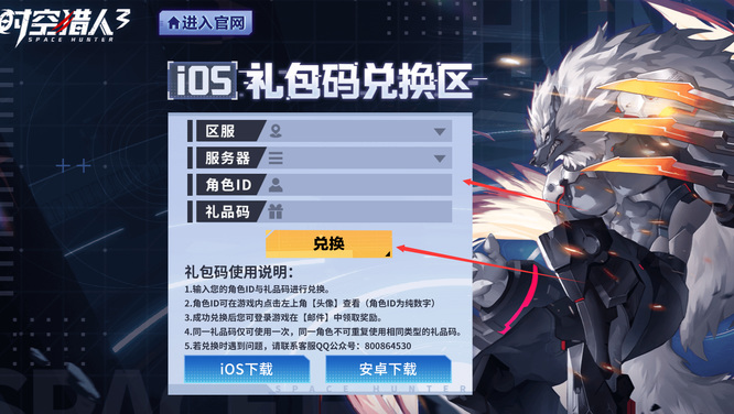 时空猎人3苹果兑换码在哪里输入 如何在时空猎人3手游中兑换苹果兑换码