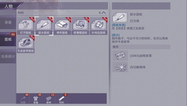 阿瑞斯病毒胶水怎么获得