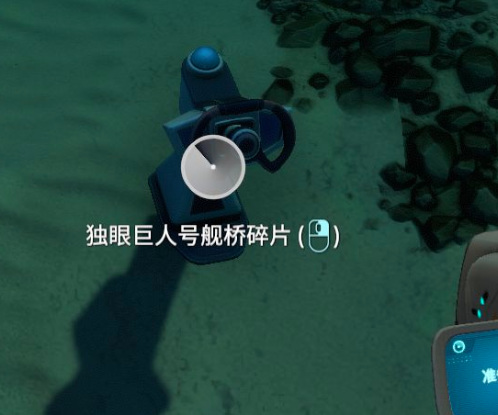 深海迷航独眼巨人号船体碎片在哪里找 深海迷航寻找独眼巨人号船体遗失之处