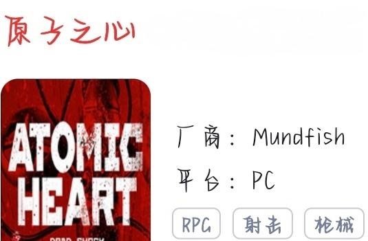 原子之心哪个国家的游戏