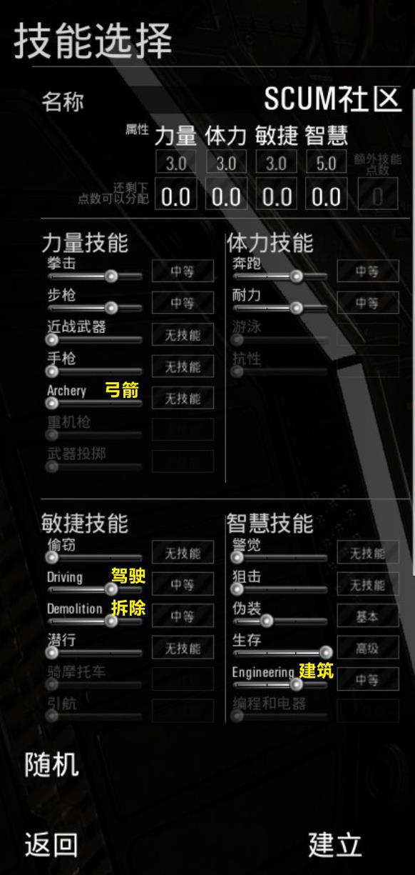 人渣技能点怎么分配