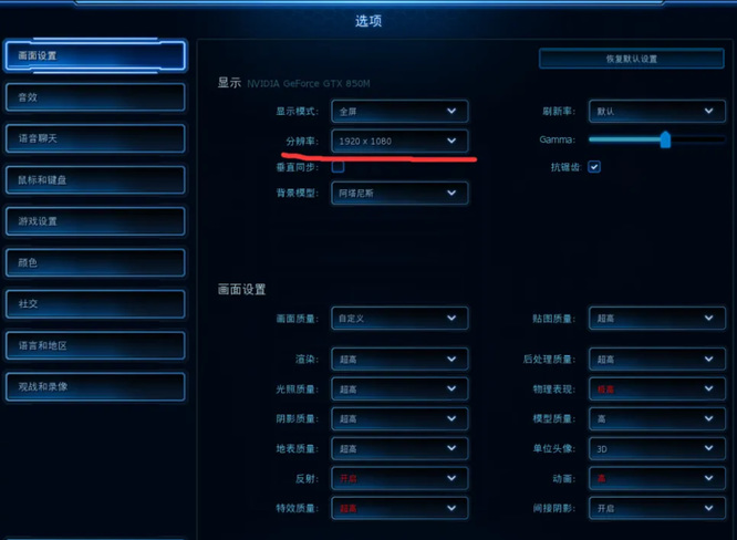 星际争霸分辨率怎么调