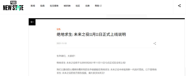 绝地求生2国服什么时候出