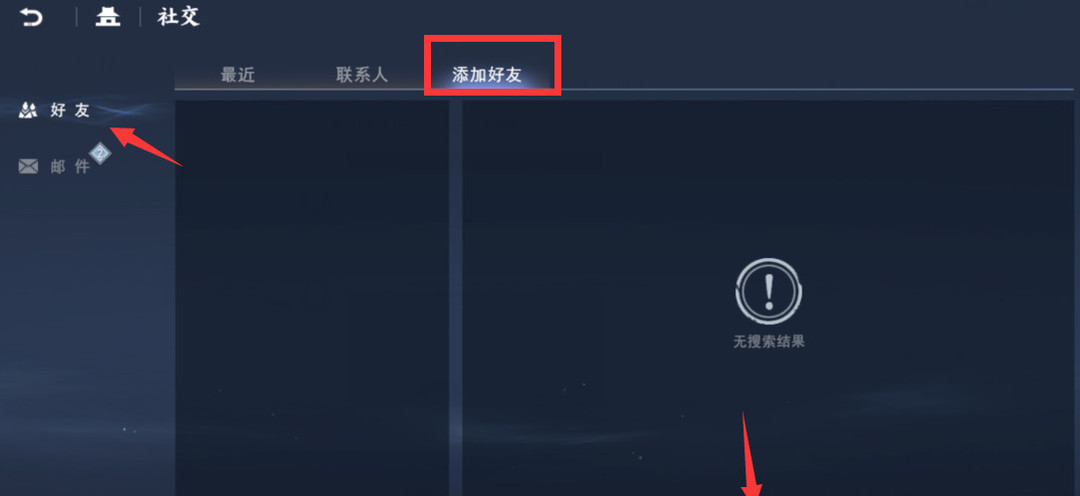 不良人3怎么加好友 不良人3手游好友交流攻略