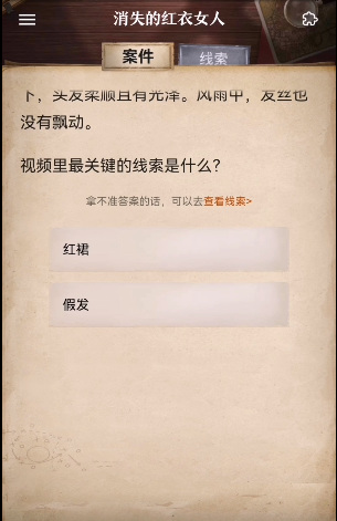 赏金侦探消失的红衣女人怎么完成 红衣被迷的赏金猎人纪实