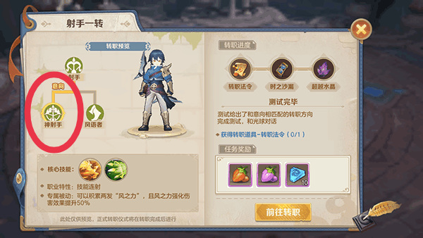 云上城勇者传说射手转职哪个好 云上城之歌手游射手转职应该选择哪个