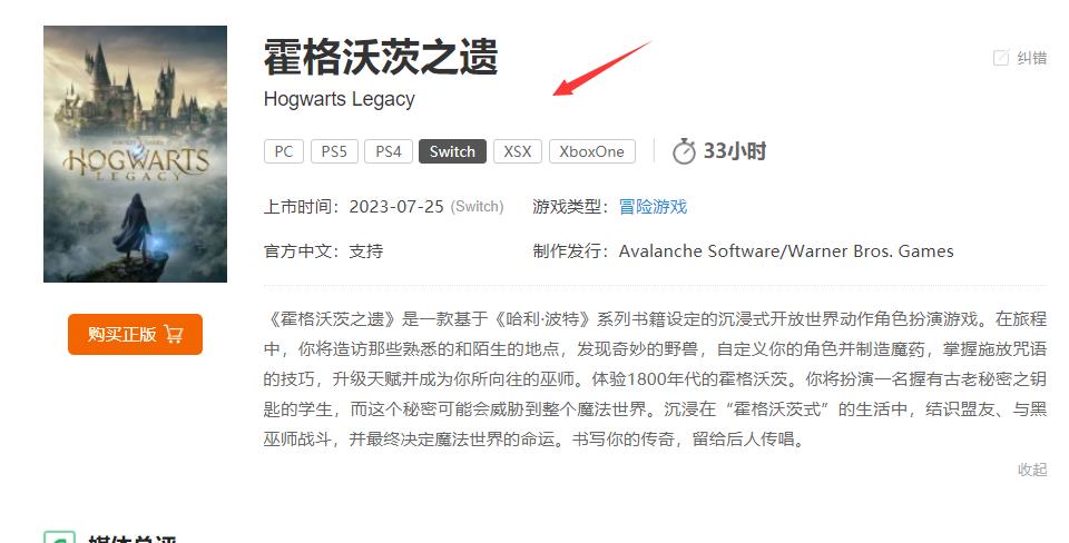 霍格沃茨遗产switch带的动吗