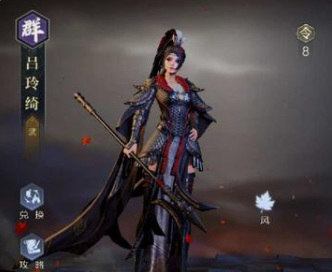 武将吕玲绮怎么样