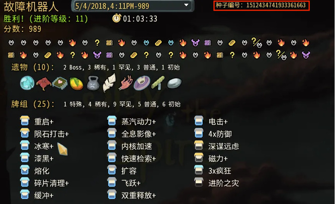 杀戮尖塔种子有什么用