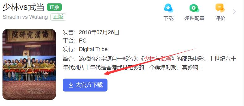 少林vs武当1怎么下载