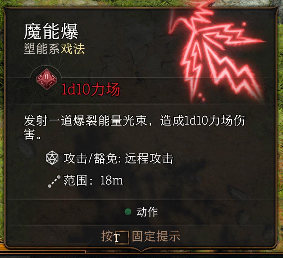 博德之门3魔能爆怎么学