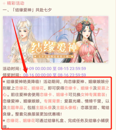 爱江山更爱美人七夕活动怎么玩