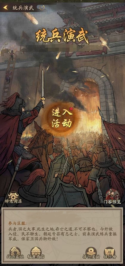 叫我大掌柜统兵演武怎么玩