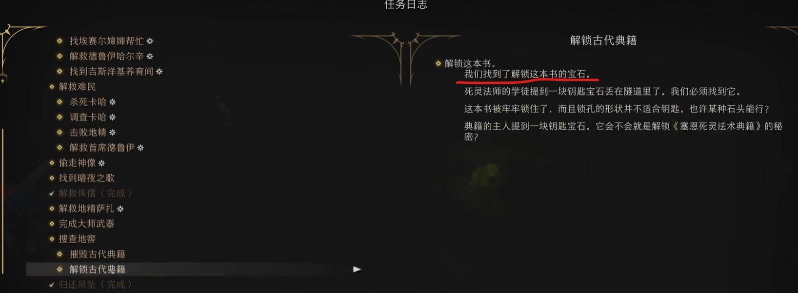 博德之门3亡灵法术书怎么解锁