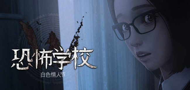 恐怖学校白色情人节茉莉花结局怎么完成