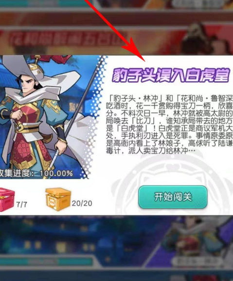 小浣熊百将传豹子头误入白堂虎堂怎么走