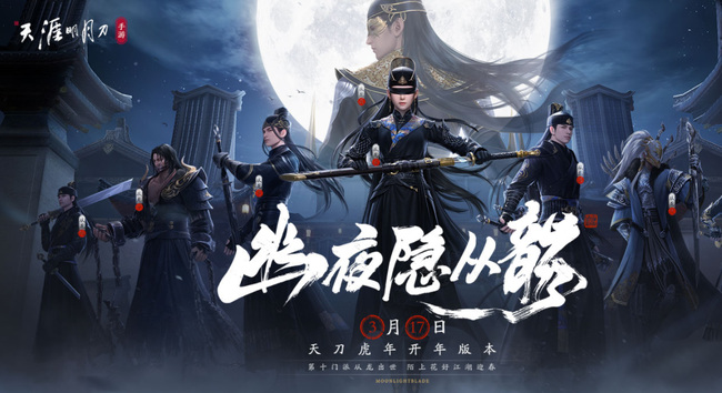 天涯明月刀手游多久开一次新区