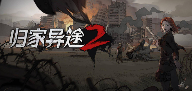 归家异途2酒吧在哪