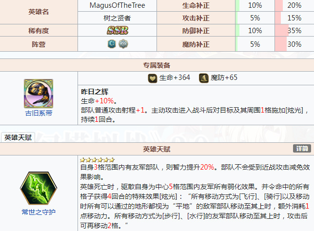 梦幻模拟战树之贤者值得培养吗