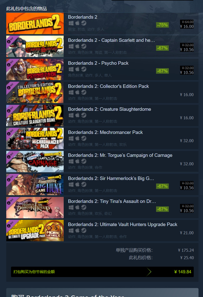 无主之地2年度版和帅杰克的区别