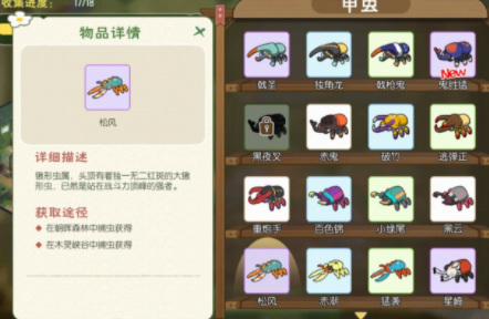 小森生活哪里的甲虫最厉害