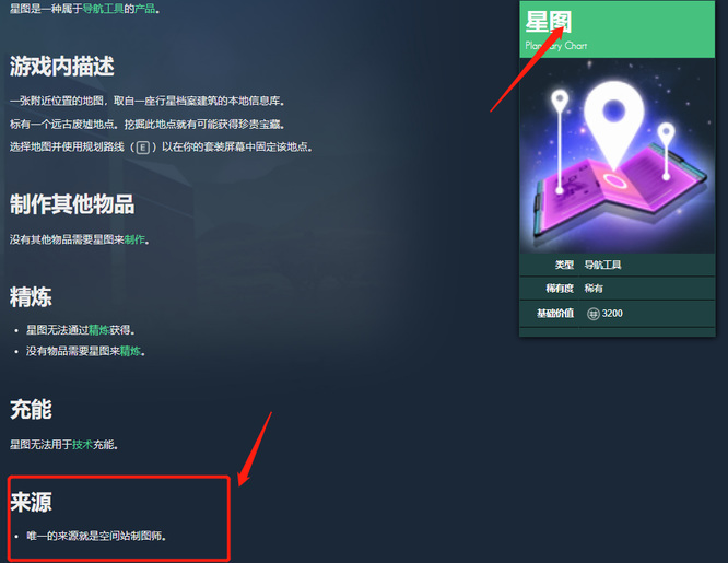 无人深空星图怎么获得