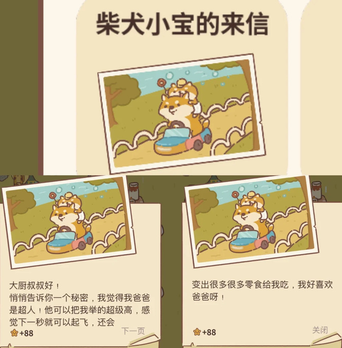 动物餐厅柴犬小宝的照片怎么获取 动物餐厅游戏中柴犬小宝的照片获取