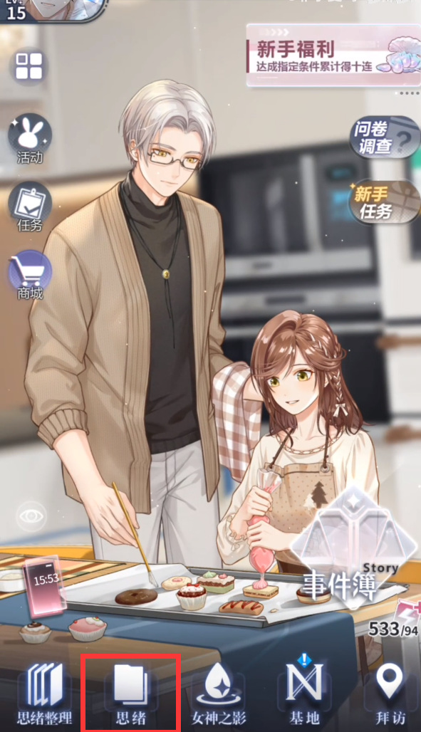 未定事件簿思绪私语在哪里