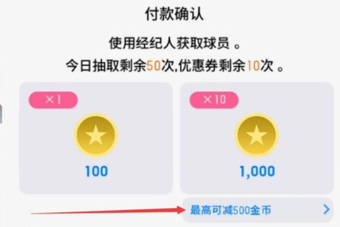 实况300金币优惠券怎么用