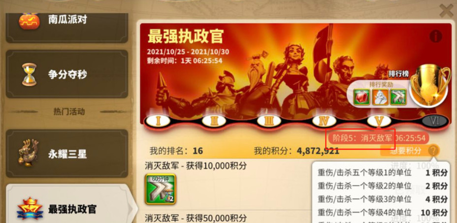 万国觉醒最强执政官活动包含哪个阶段 万国觉醒执政官活动六个阶段