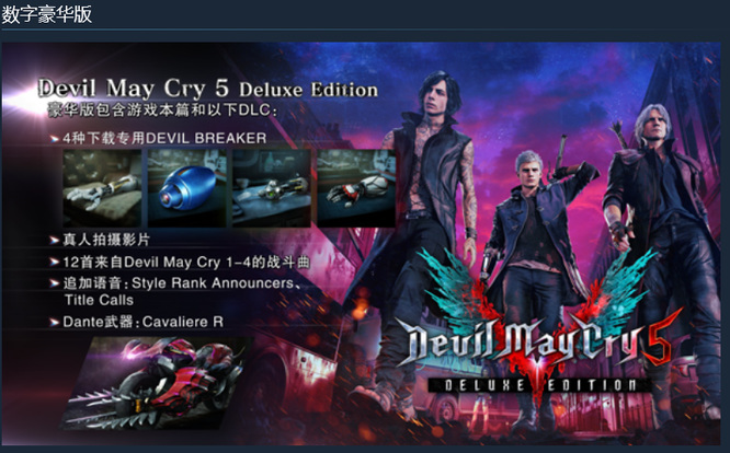 鬼泣5豪华版和普通版有什么区别 鬼泣5豪华版与普通版区别解析