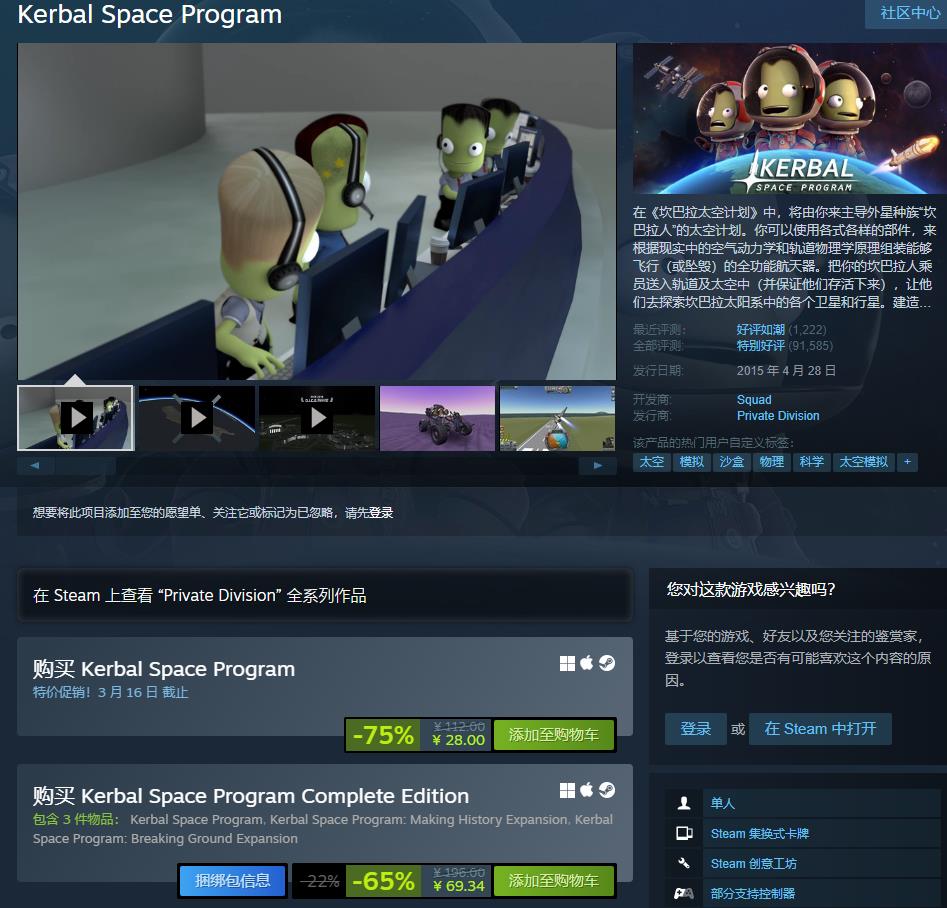 坎巴拉太空计划有手机版吗