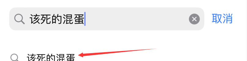 该死的混蛋ios在哪里下载