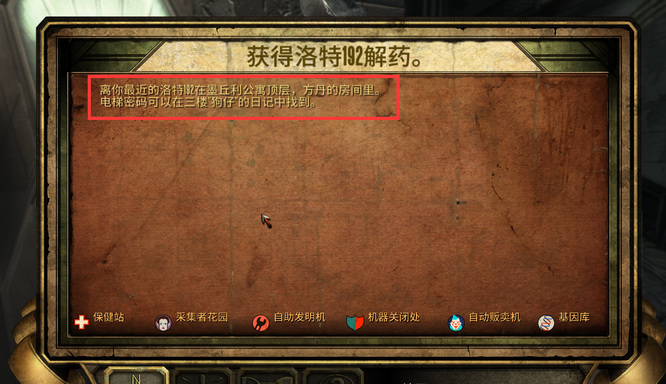 生化奇兵1电梯密码192解药电梯密码是什么