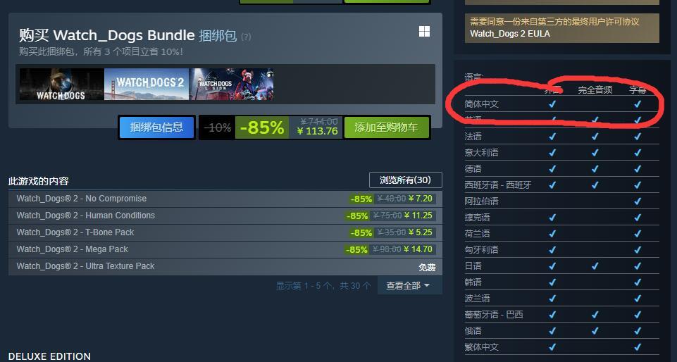 看门狗2有中文吗