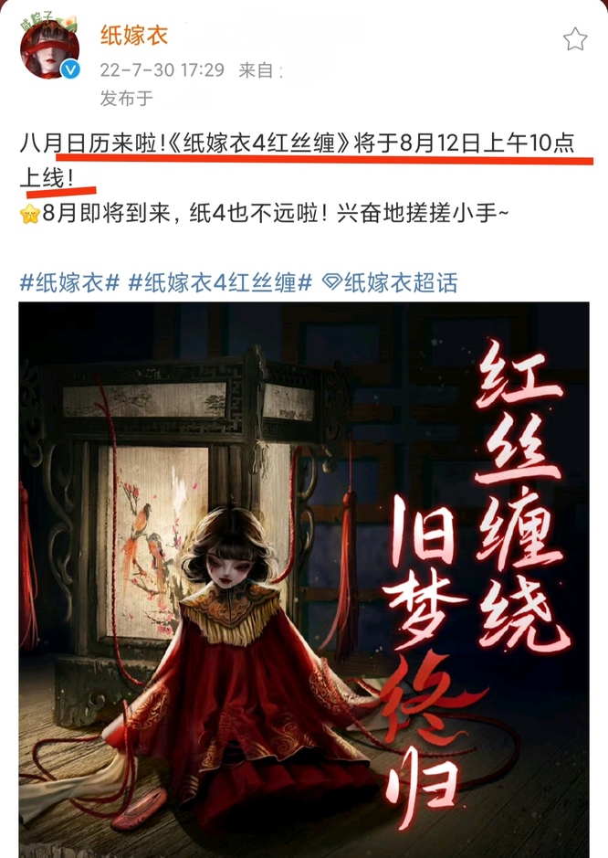 纸嫁衣什么时候上架的 纸嫁衣手游正式上线来体验日式恋爱冒险