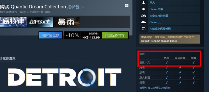 底特律变人支持简体中文吗 底特律之变